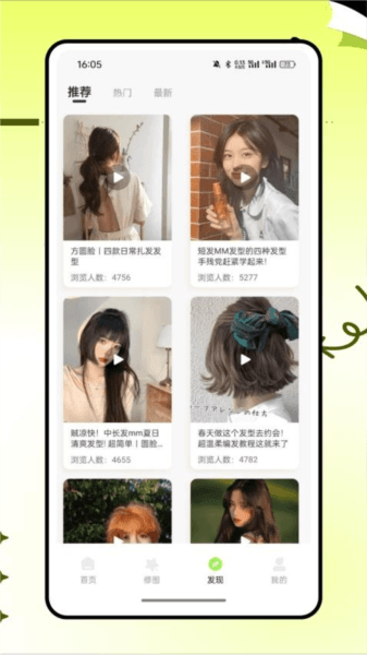 测发型app宣传图