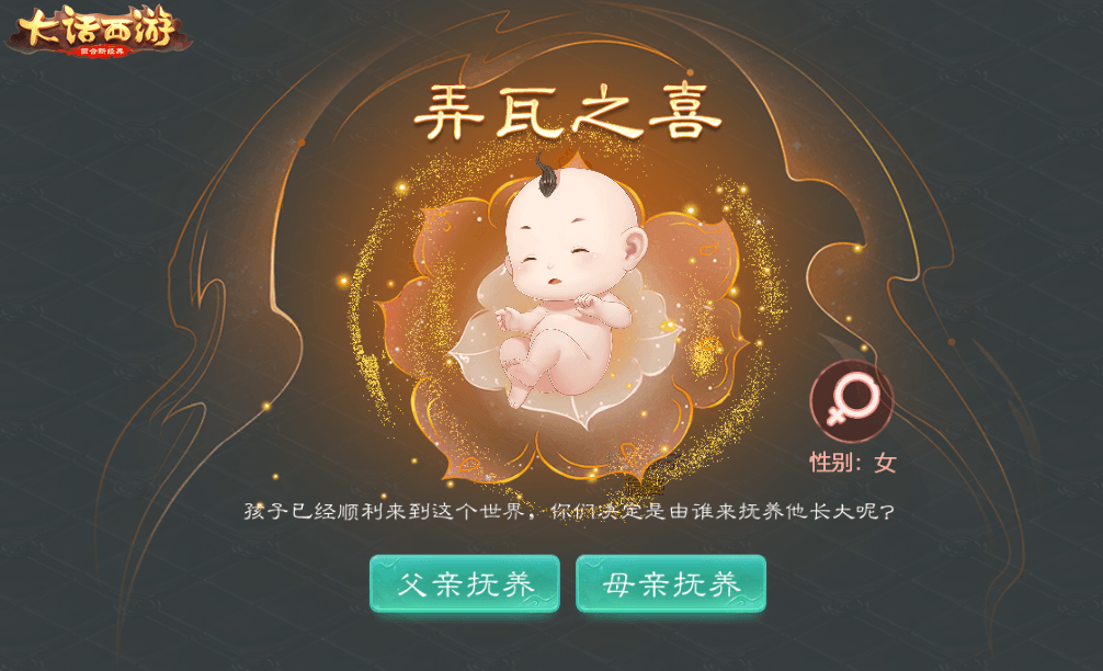 大话西游新闻配图4