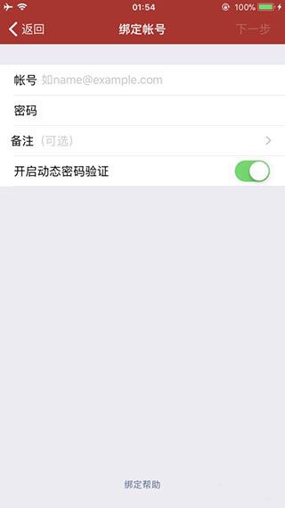 绑定账号方法配图3