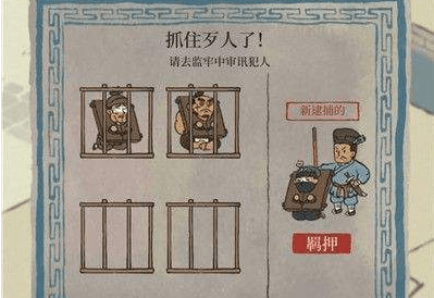 江南百景图通缉犯