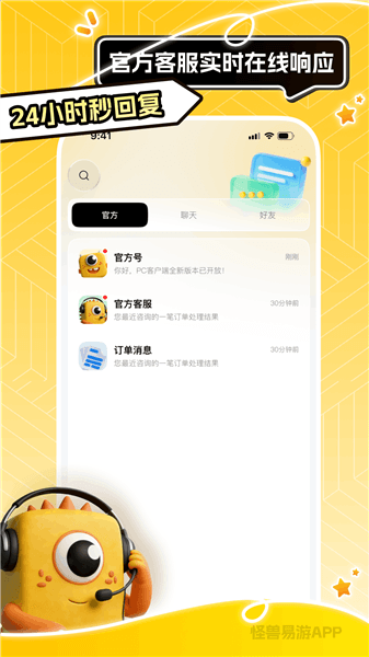 怪兽易游(装备交易)宣传图