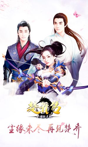 楚乔传之谍纸天眼