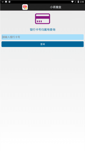 小肾魔盒官方图片4