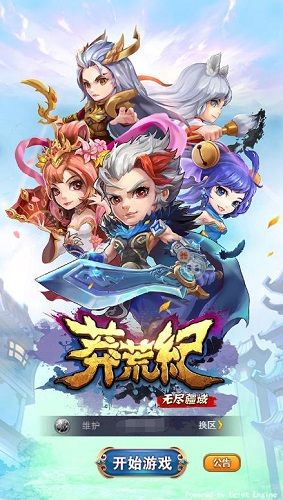 莽荒纪之无尽疆域宣传图