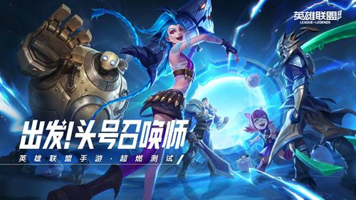 英雄联盟手游3
