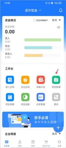 BOSS管账app2