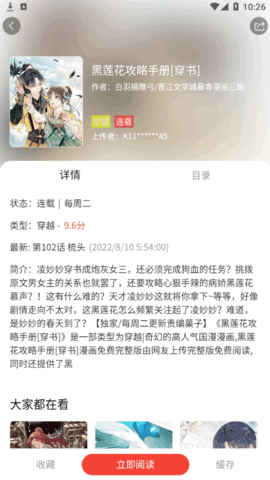 波尔漫画官方手机版app图片2