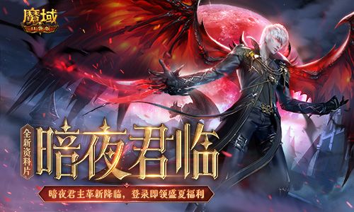 《魔域口袋版》多重福利共庆全新资料片 欧皇锦鲤大奖等你来赢 《魔域口袋版》多重福利共庆全新资料片 欧皇锦鲤大奖等你来赢