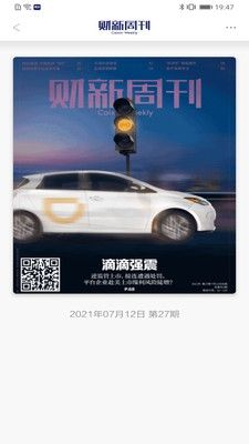 财新周刊app宣传图2
