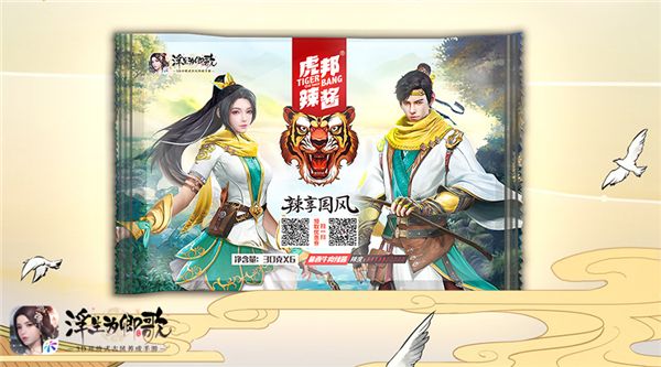 虎邦辣酱×《浮生为卿歌》跨界联合辣享国风 虎邦辣酱×《浮生为卿歌》跨界联合辣享国风