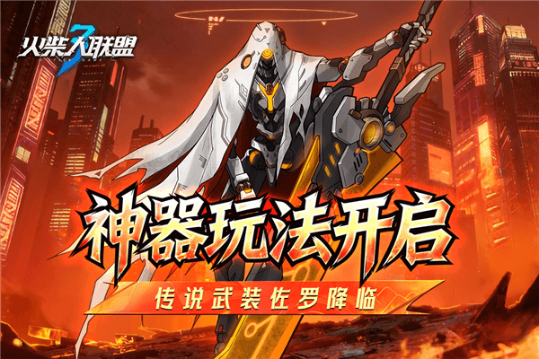 火柴人联盟3华为版本宣传图