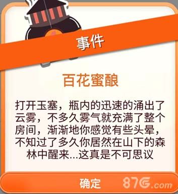 《第二人生》九天淬天液饮用存活