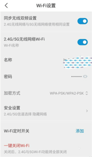 网络管家怎么修改密码5