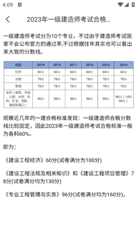 一建考试宝典手机版2