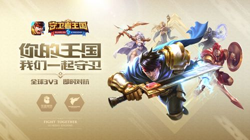 守卫者王国