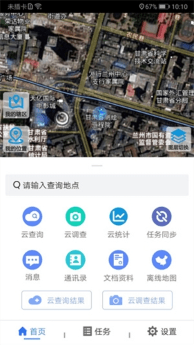 陇上国土云手机客户端图片2