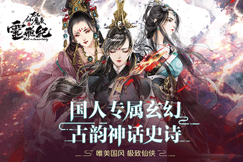 太乙仙魔录之灵飞纪2