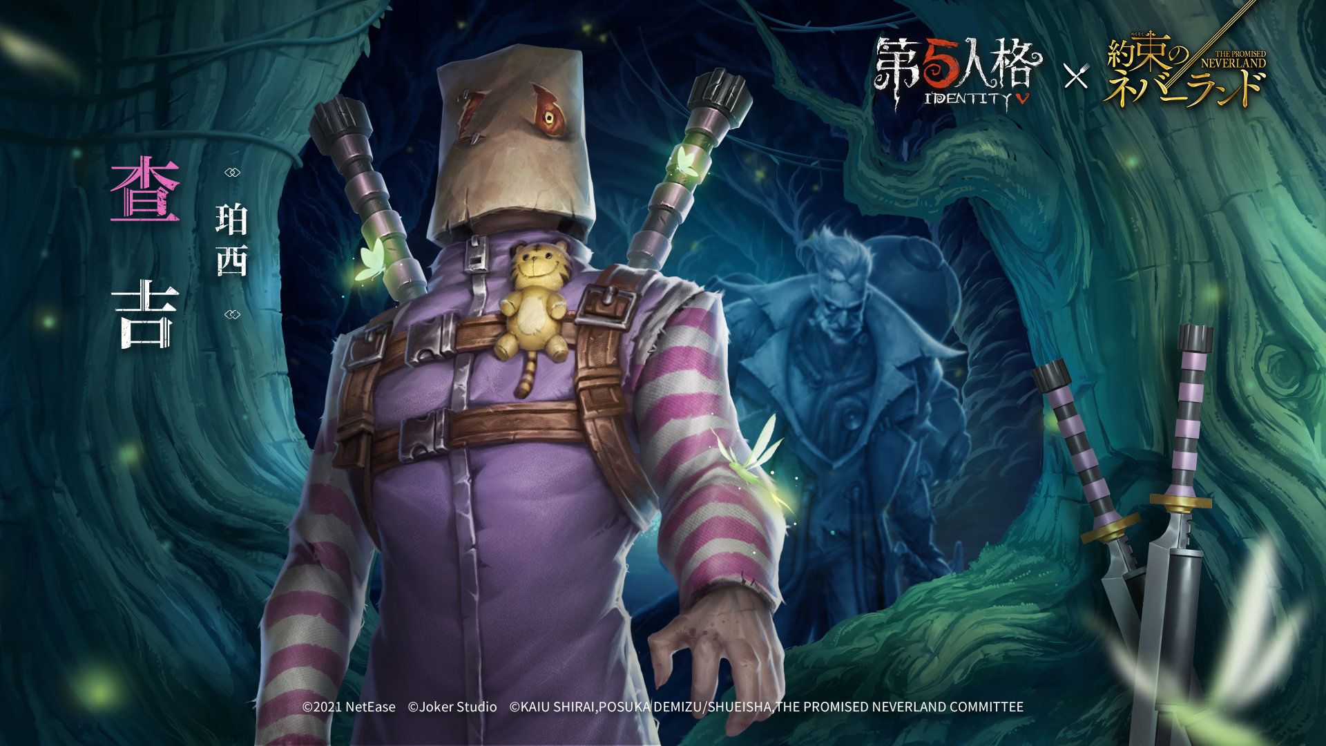 愿前途充满光明!《第五人格》×《约定的梦幻岛》联动第二弹正式开启 愿前途充满光明!《第五人格》×《约定的梦幻岛》联动第二弹正式开启