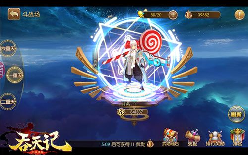 吞天记4