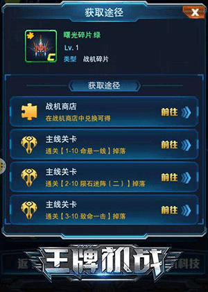 王牌机战腾讯版