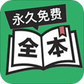 全本免费txt小说3.2.6版