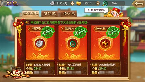 三国战纪群雄逐鹿游戏截图4