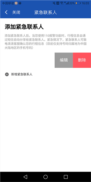 紧急联系人设置方式配图6