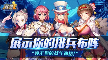 舰姬宣传图5