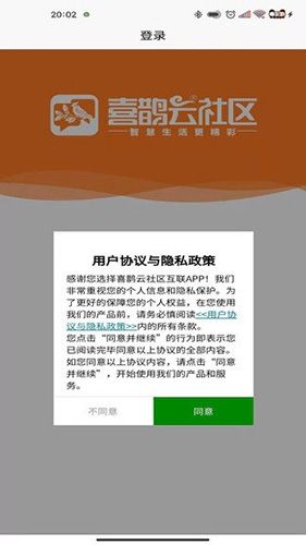 喜鹊社区官方版软件特色