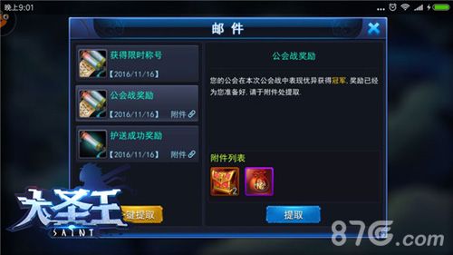 大圣王游戏截图7