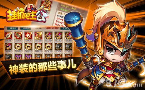 挂机吧主公宣传图