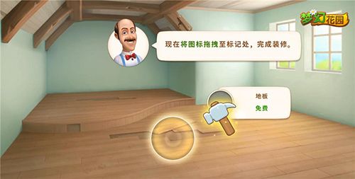 《梦幻花园》阁楼装修