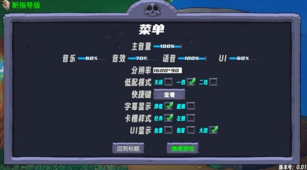 植物大战僵尸新指导版游戏截图2