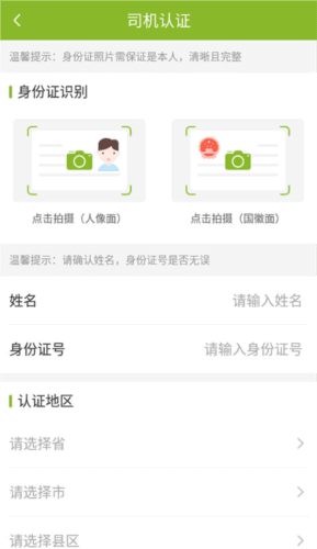 可蚁点app怎么注册司机2