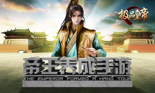 极品皇帝