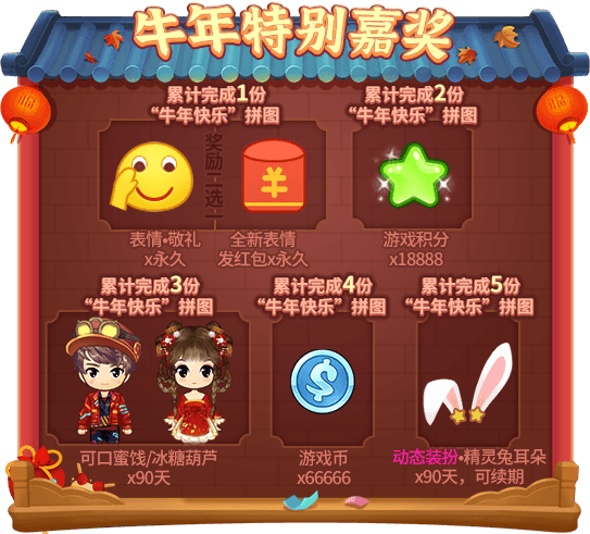 欢天喜地过新年!《推理学院》春节活动2月4日热闹开启 欢天喜地过新年!《推理学院》春节活动2月4日热闹开启
