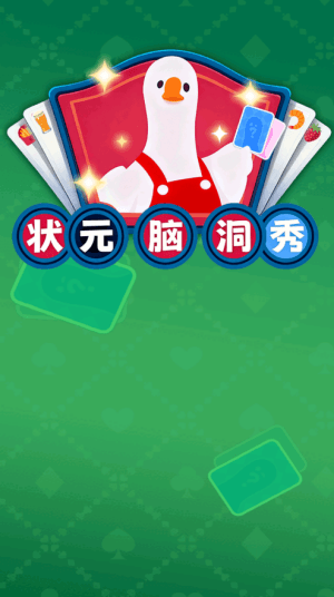 状元脑洞秀赚钱游戏宣传图