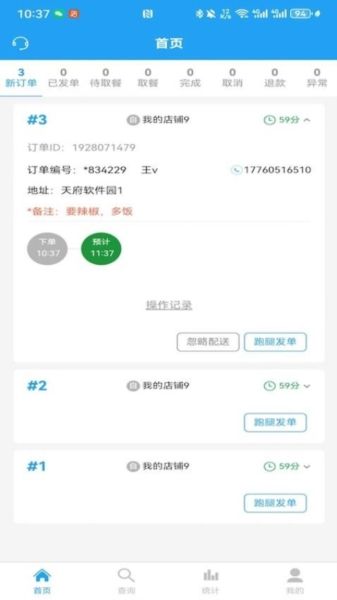 云喇叭商家2