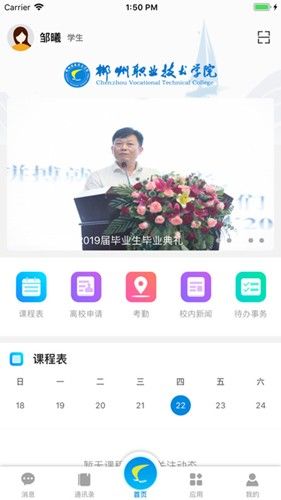智慧郴职图片