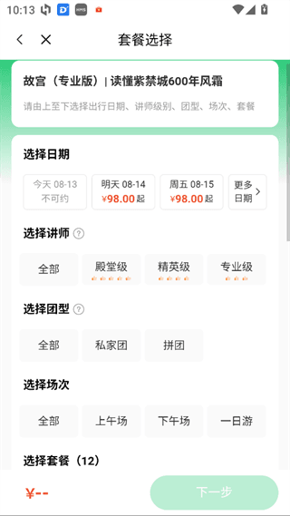 智能课件预订流程配图4