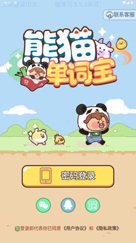 熊猫单词宝app1