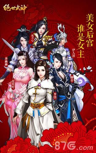 美女齐亮相 《绝世武神》手游后宫女主由你定2