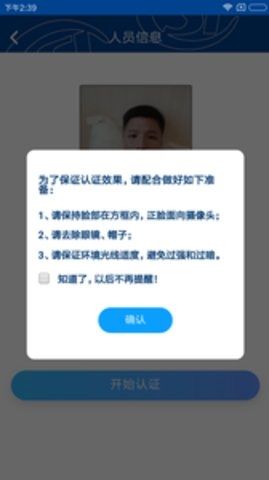 定州市养老保险待遇领取资格认证app图片1