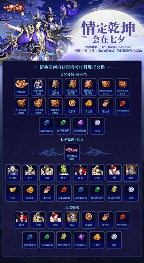 放开那三国3七夕活动开启时间