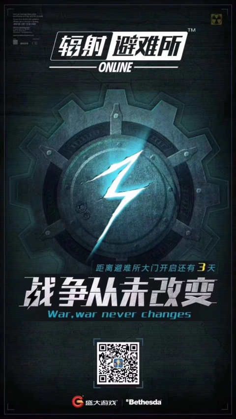辐射避难所OL2