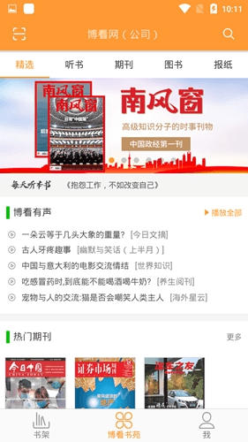 博看书苑app1