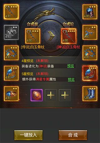 装备提升攻略配图3