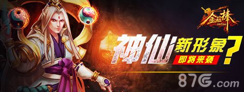 《金箍棒OL》全新版本全新形象!