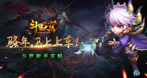 斗罗大陆神界传说2宣传图