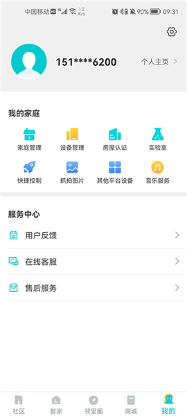 立林智慧生活app安卓版怎么添加家人配图1